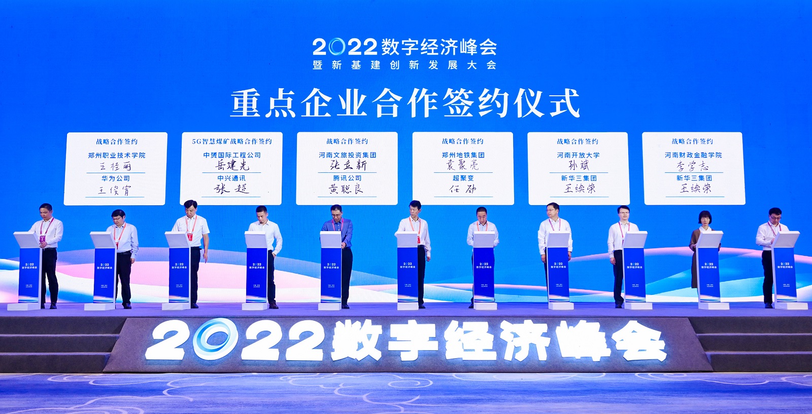 2022数字经济峰会重点企业签约仪式