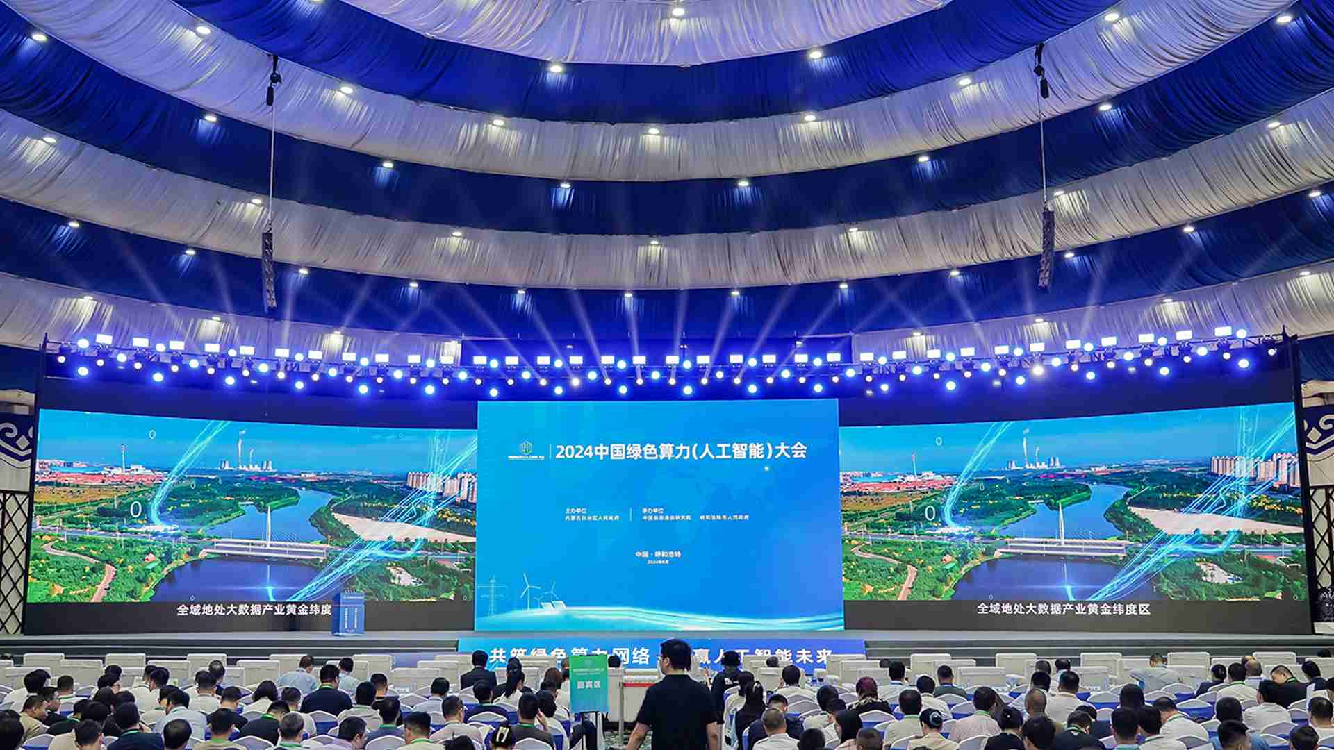 超聚变亮相中国绿色算力大会，引领绿色智算发展